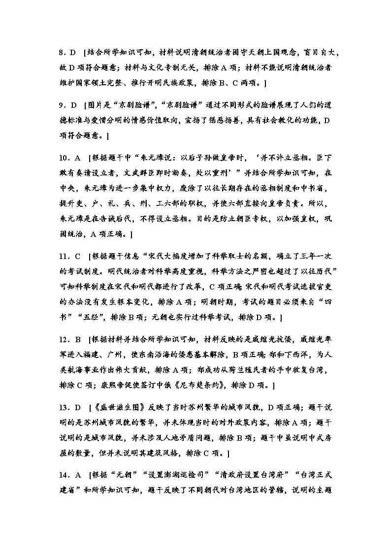 单元分层训练7答案第2页
