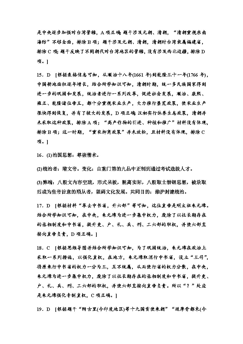 单元分层训练7答案第3页
