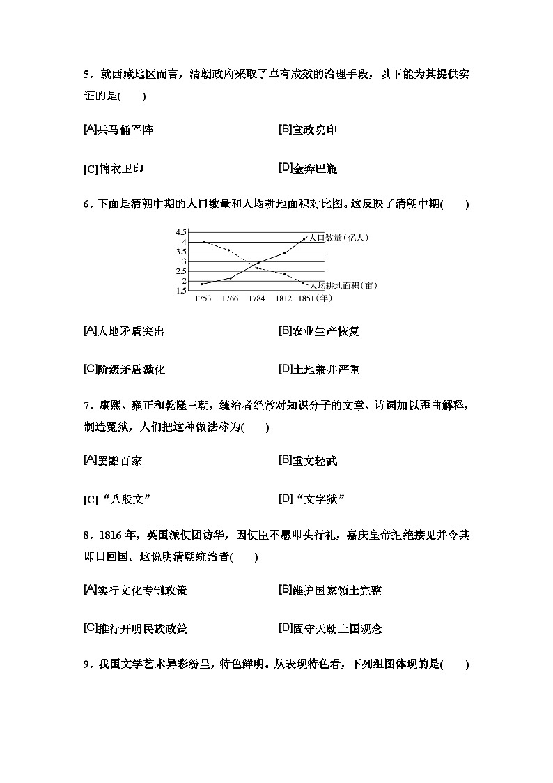 中考历史复习单元分层训练7明清时期：统一多民族国家的巩固与发展第2页