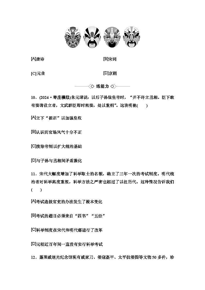 中考历史复习单元分层训练7明清时期：统一多民族国家的巩固与发展第3页