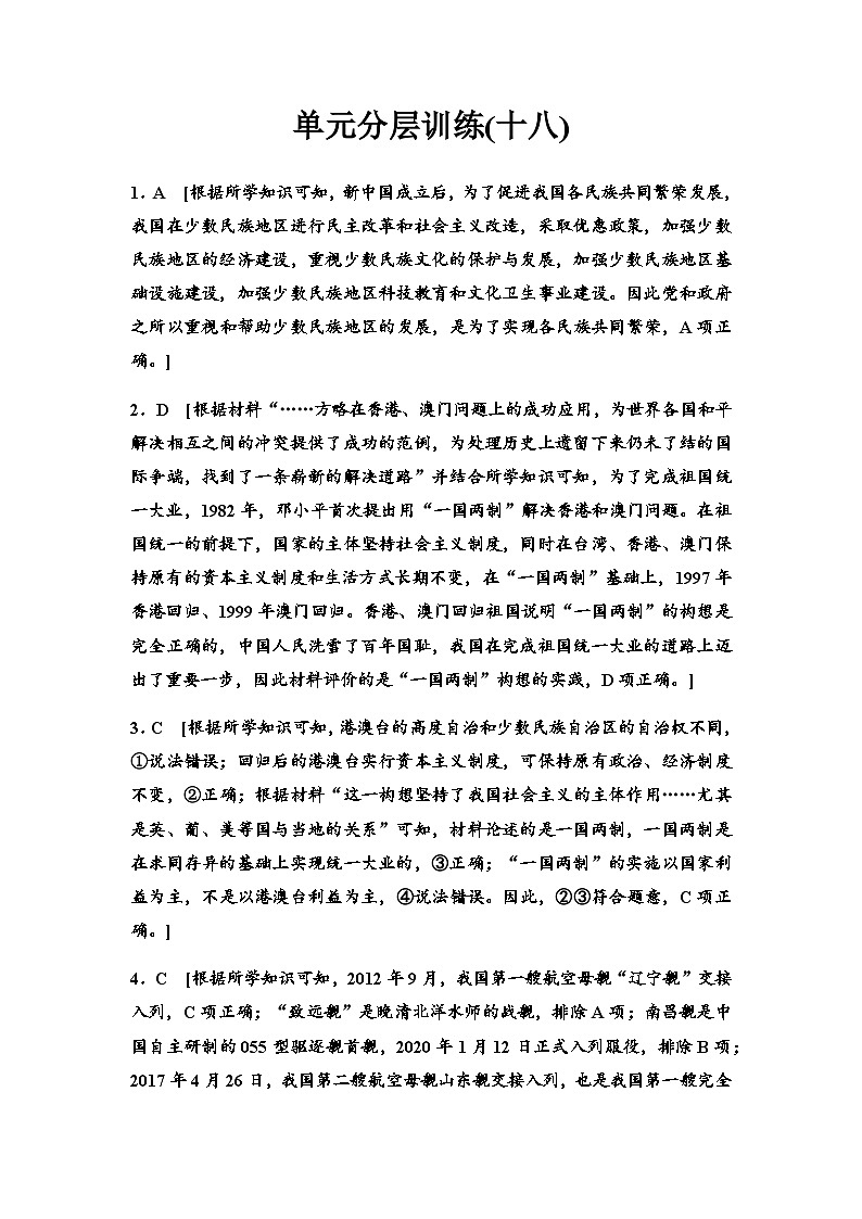 单元分层训练18答案第1页