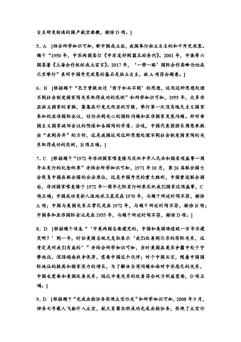 单元分层训练18答案第2页