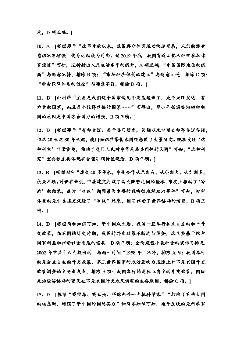单元分层训练18答案第3页