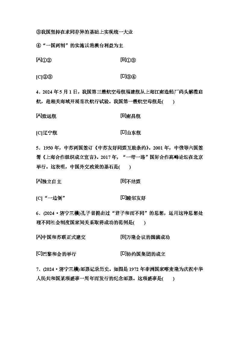 中考历史复习单元分层训练18民族团结与祖国统一、国防建设与外交成就、科技文化与社会生活第2页