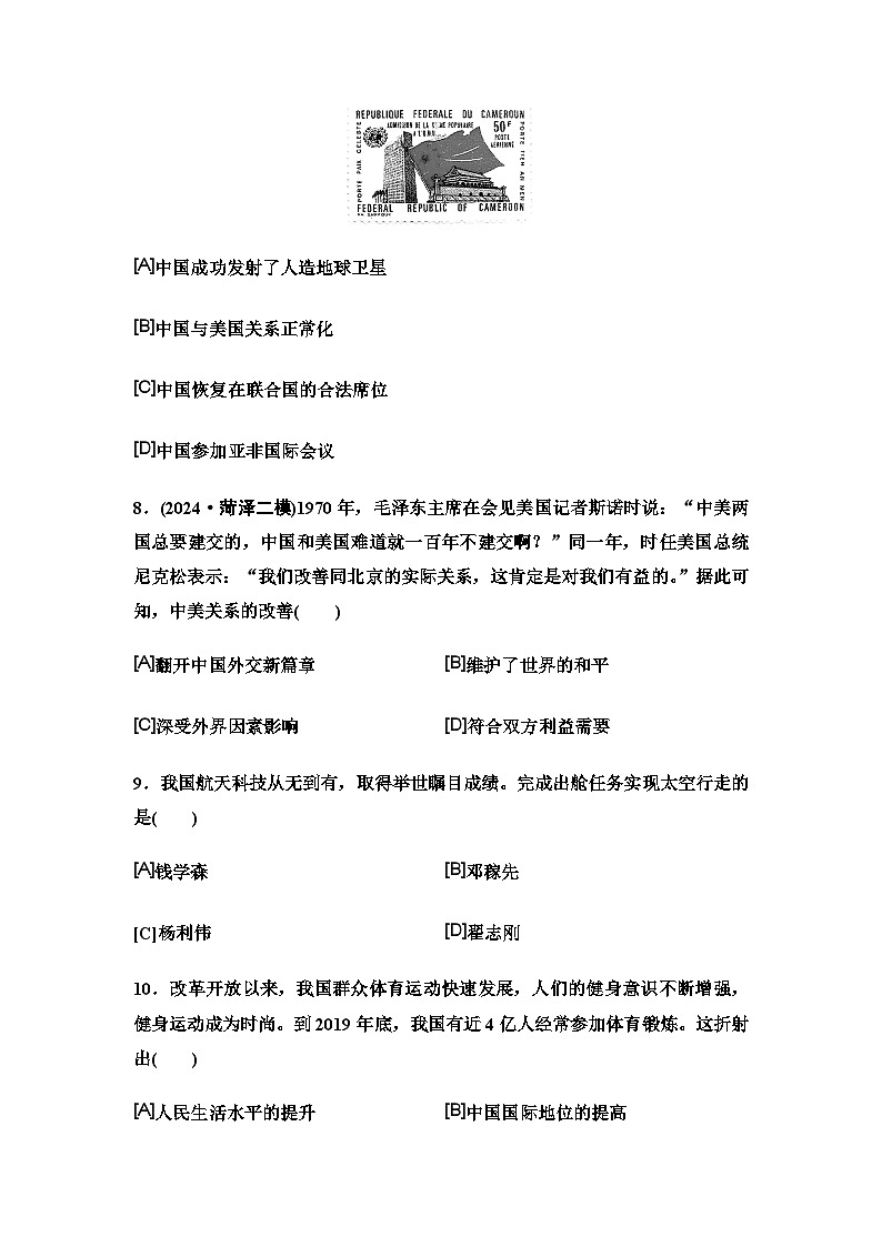中考历史复习单元分层训练18民族团结与祖国统一、国防建设与外交成就、科技文化与社会生活第3页