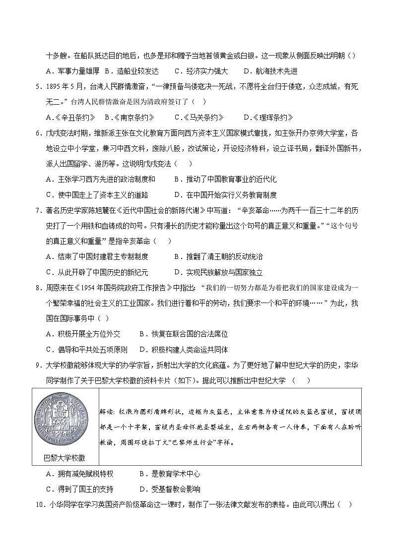 2025年中考第二次模拟考试卷：历史（山西卷）（考试版）第2页