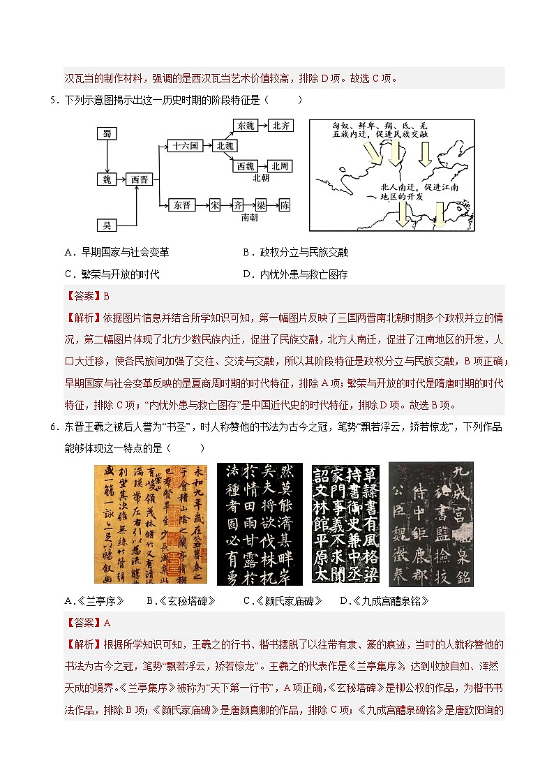 2025年中考第二次模拟考试卷：历史（成都卷）（解析版）第3页
