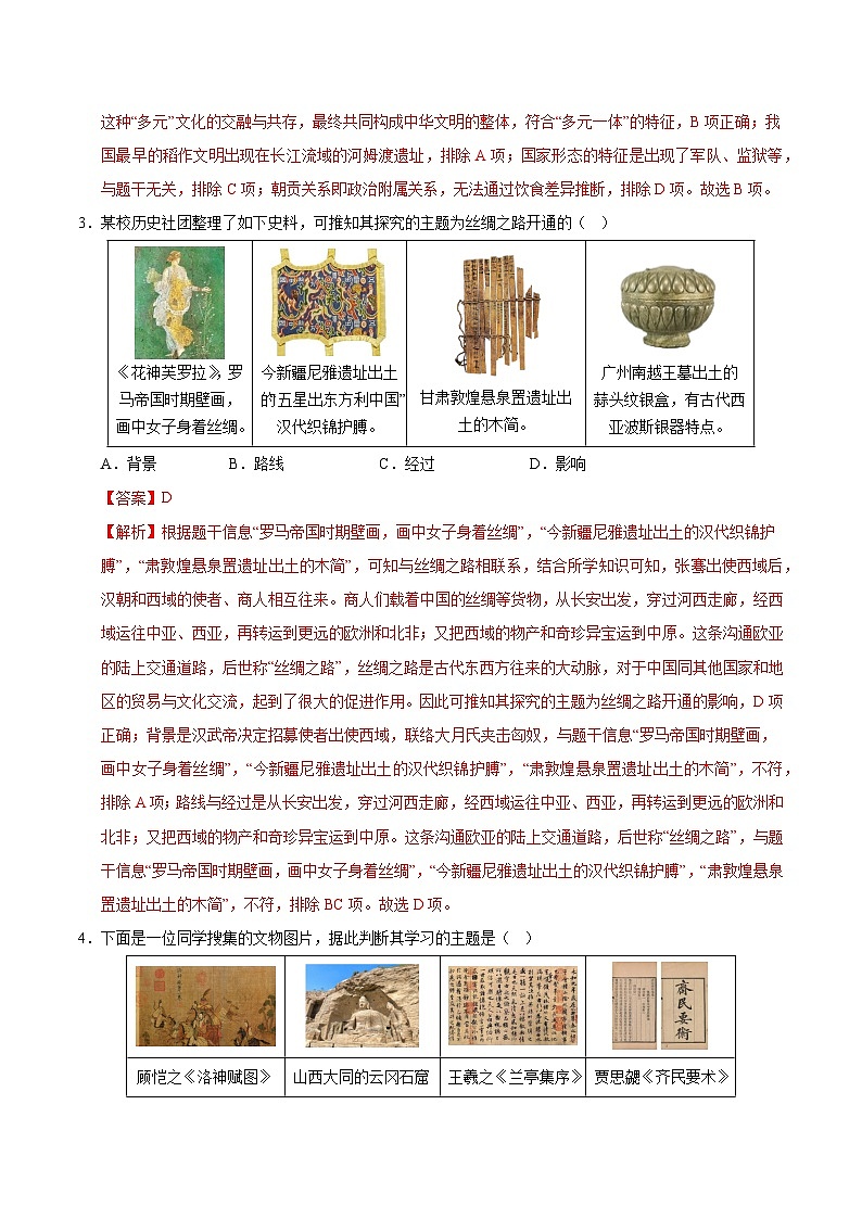2025年中考第二次模拟考试卷：历史（天津卷）（解析版）第2页