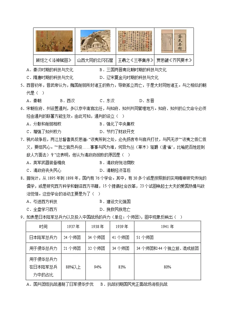 2025年中考第二次模拟考试卷：历史（天津卷）（考试版）第2页