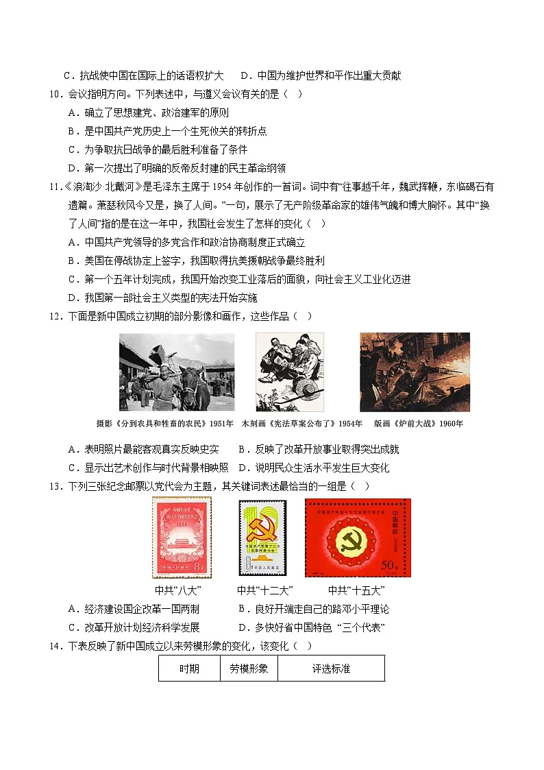 2025年中考第二次模拟考试卷：历史（天津卷）（考试版）第3页