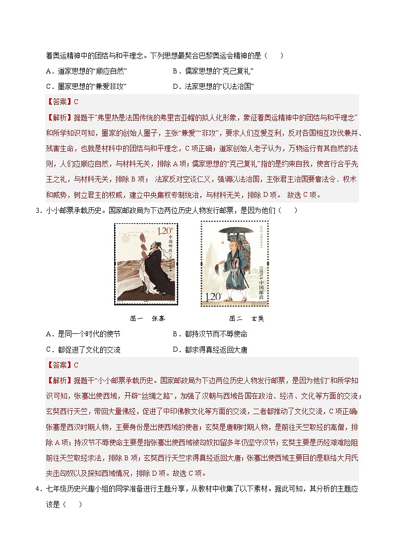 2025年中考第二次模拟考试卷：历史（云南卷）（解析版）第2页