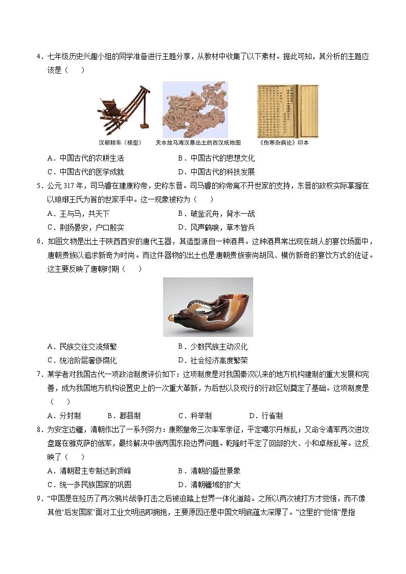 2025年中考第二次模拟考试卷：历史（云南卷）（考试版）第2页