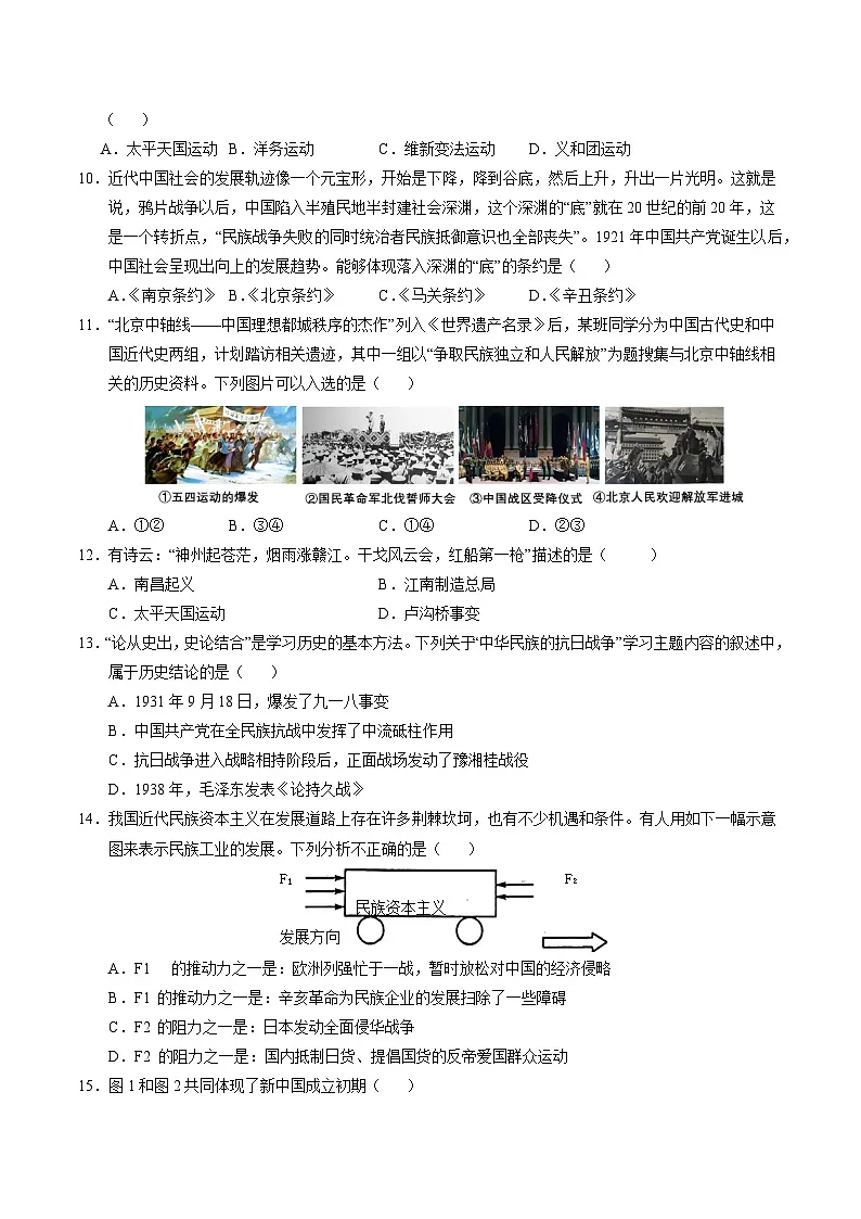 2025年中考第二次模拟考试卷：历史（云南卷）（考试版）第3页
