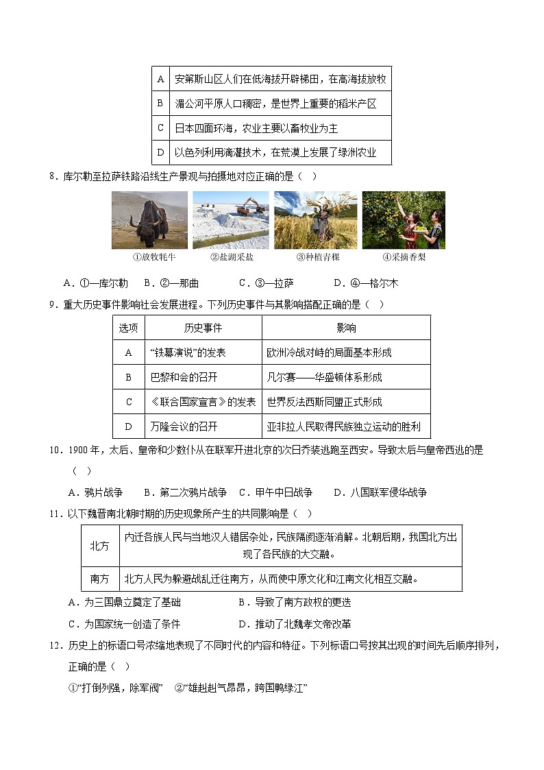 2025年中考第二次模拟考试卷：道德与法治·历史与社会01（浙江卷）（考试版）第2页