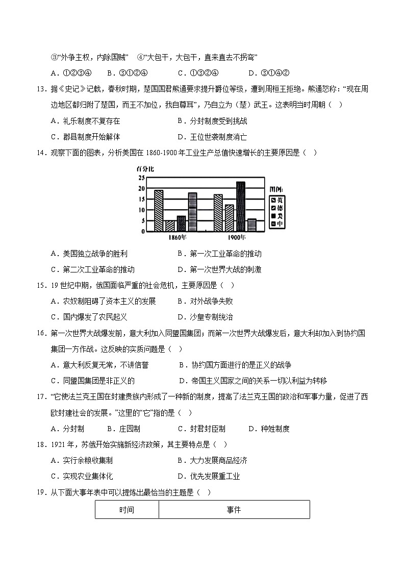 2025年中考第二次模拟考试卷：道德与法治·历史与社会01（浙江卷）（考试版）第3页