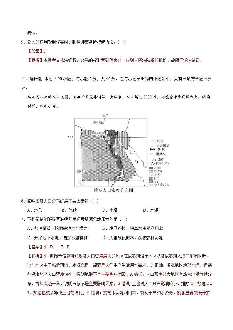 2025年中考第二次模拟考试卷：道德与法治·历史与社会02（浙江卷）（解析版）第2页