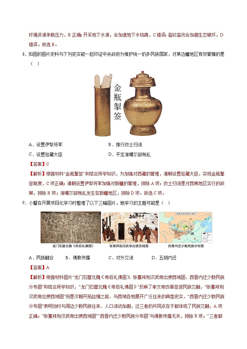 2025年中考第二次模拟考试卷：道德与法治·历史与社会02（浙江卷）（解析版）第3页