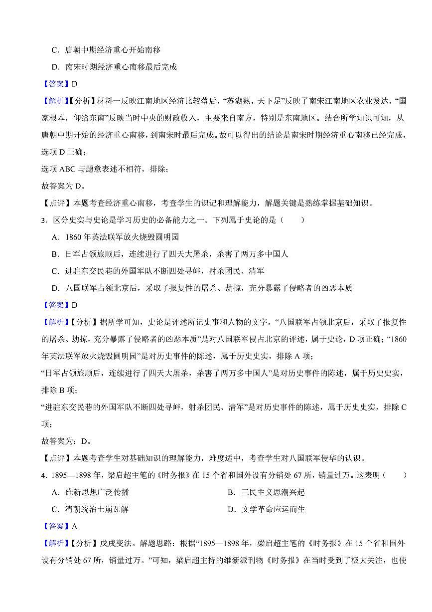 贵州省2024年中考历史试卷3套附解析答案第2页