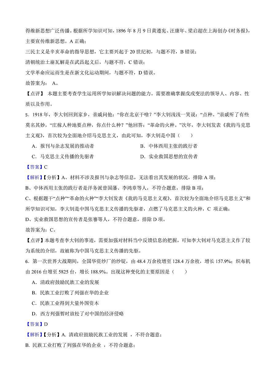 贵州省2024年中考历史试卷3套附解析答案第3页