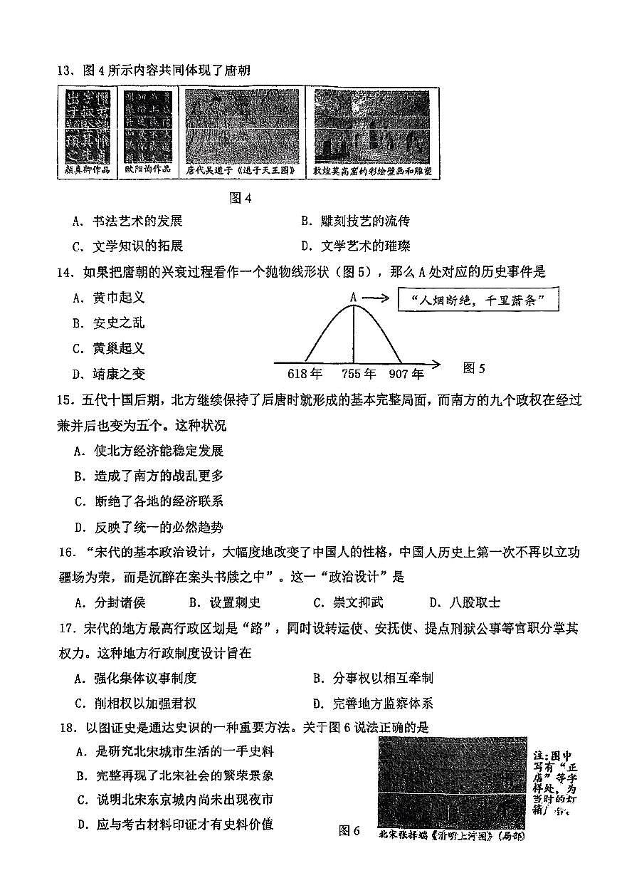 福建省福州市部分学校2024-2025学年七年级下历史期中试卷第3页
