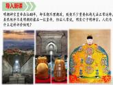 初中  歷史  人教版（2024）  七年級(jí)下冊(cè)（2024）第17課 明朝的滅亡和清朝的建立 課件