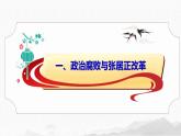 初中  歷史  人教版（2024）  七年級(jí)下冊(cè)（2024）第17課 明朝的滅亡和清朝的建立 課件