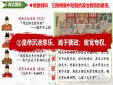 初中  歷史  人教版（2024）  七年級(jí)下冊(cè)（2024）第17課 明朝的滅亡和清朝的建立 課件