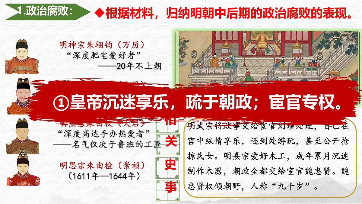 初中 历史 人教版（2024） 七年级下册（2024）第17课 明朝的灭亡和清朝的建立 课件第5页