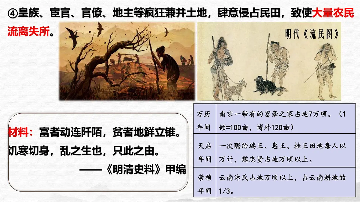 初中 历史 人教版（2024） 七年级下册（2024）第17课 明朝的灭亡和清朝的建立 课件第8页