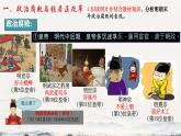初中  歷史  人教版（2024）  七年級(jí)下冊(cè)（2024）第17課 明朝的滅亡和清朝的建立 課件