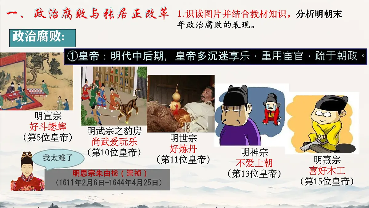 初中 历史 人教版（2024） 七年级下册（2024）第17课 明朝的灭亡和清朝的建立 课件第3页