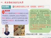 初中  歷史  人教版（2024）  七年級(jí)下冊(cè)（2024）第17課 明朝的滅亡和清朝的建立 課件