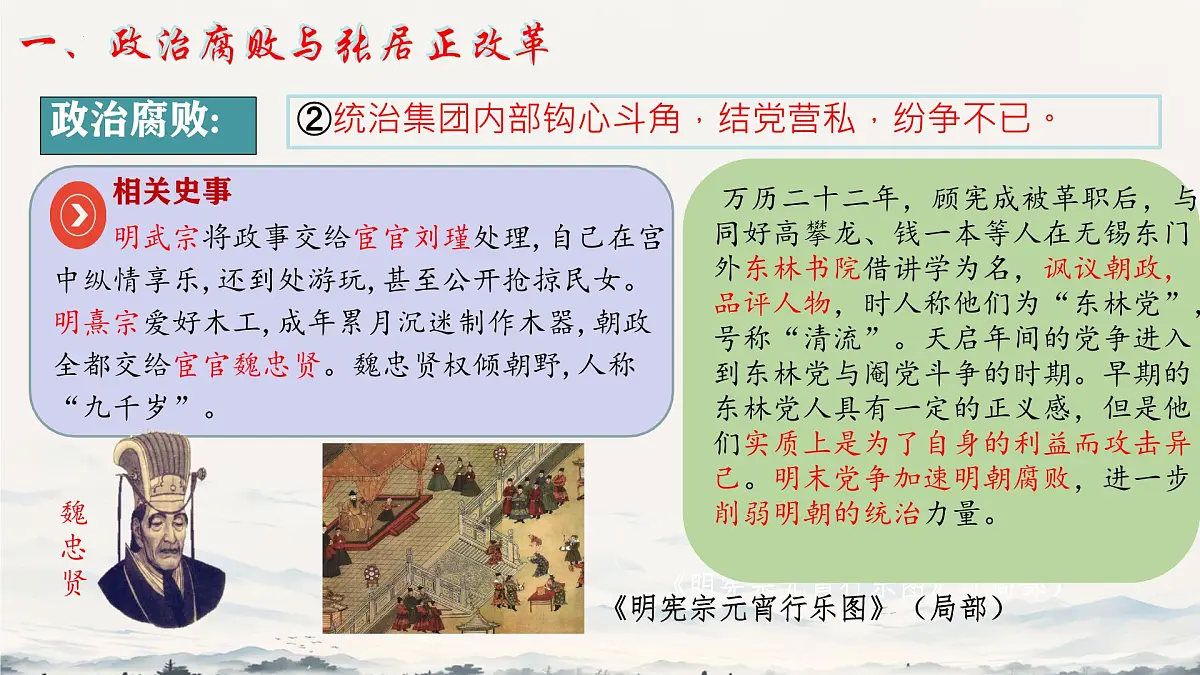 初中 历史 人教版（2024） 七年级下册（2024）第17课 明朝的灭亡和清朝的建立 课件第4页