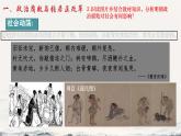 初中  歷史  人教版（2024）  七年級(jí)下冊(cè)（2024）第17課 明朝的滅亡和清朝的建立 課件