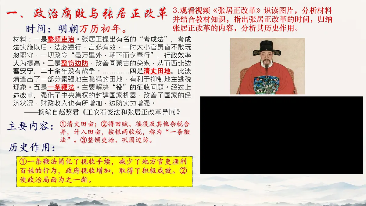 初中 历史 人教版（2024） 七年级下册（2024）第17课 明朝的灭亡和清朝的建立 课件第7页
