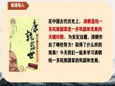 初中  歷史  人教版（2024）  七年級下冊（2024）第18課 清朝的邊疆治理 課件