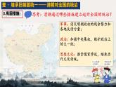 初中  歷史  人教版（2024）  七年級下冊（2024）第18課 清朝的邊疆治理 課件