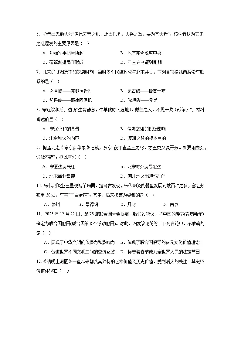 安徽省蚌埠市五河县2024-2025学年七年级下学期期中历史试题第2页