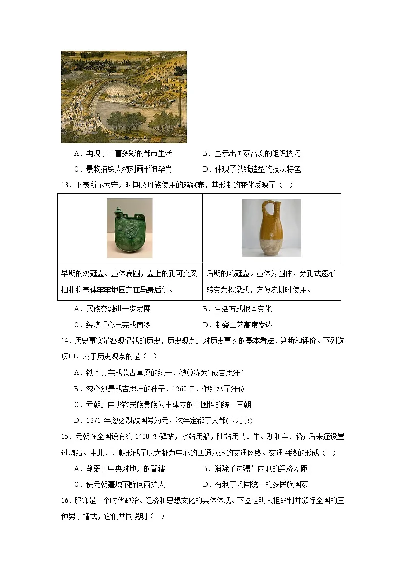 安徽省蚌埠市五河县2024-2025学年七年级下学期期中历史试题第3页