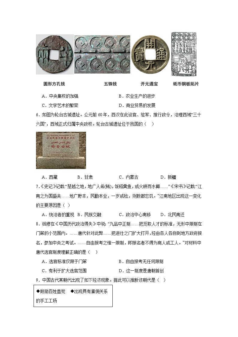 福建省福州延安中学2024-2025学年九年级下学期期中考历史试题第2页