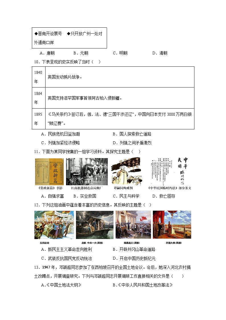 福建省福州延安中学2024-2025学年九年级下学期期中考历史试题第3页