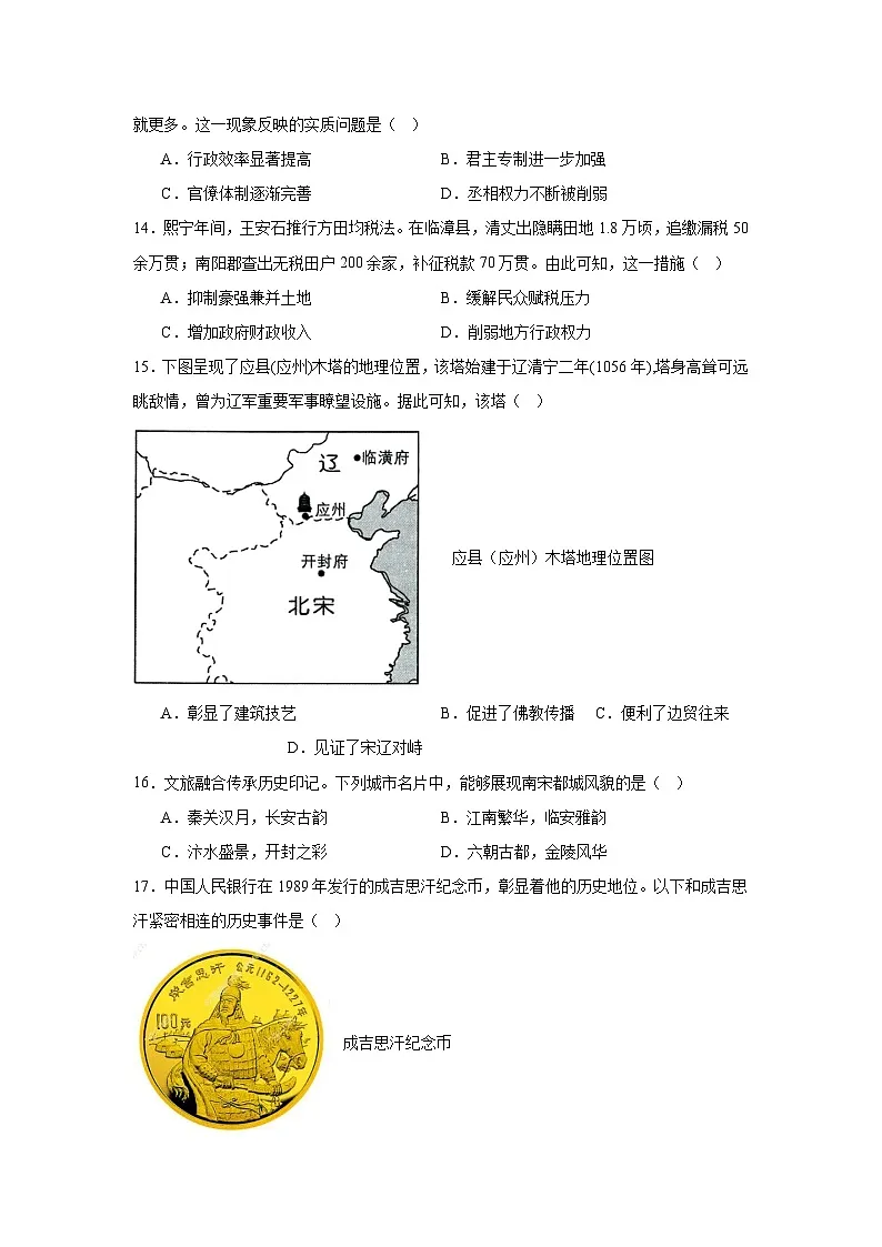 河南省新乡市河南师范大学附属中学等校2024-2025学年七年级下学期期中历史试题第3页