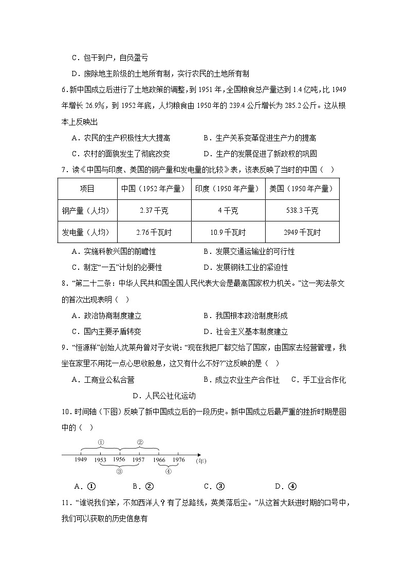河南省驻马店市第二初级中学2024-2025学年八年级下学期期中历史试题第2页