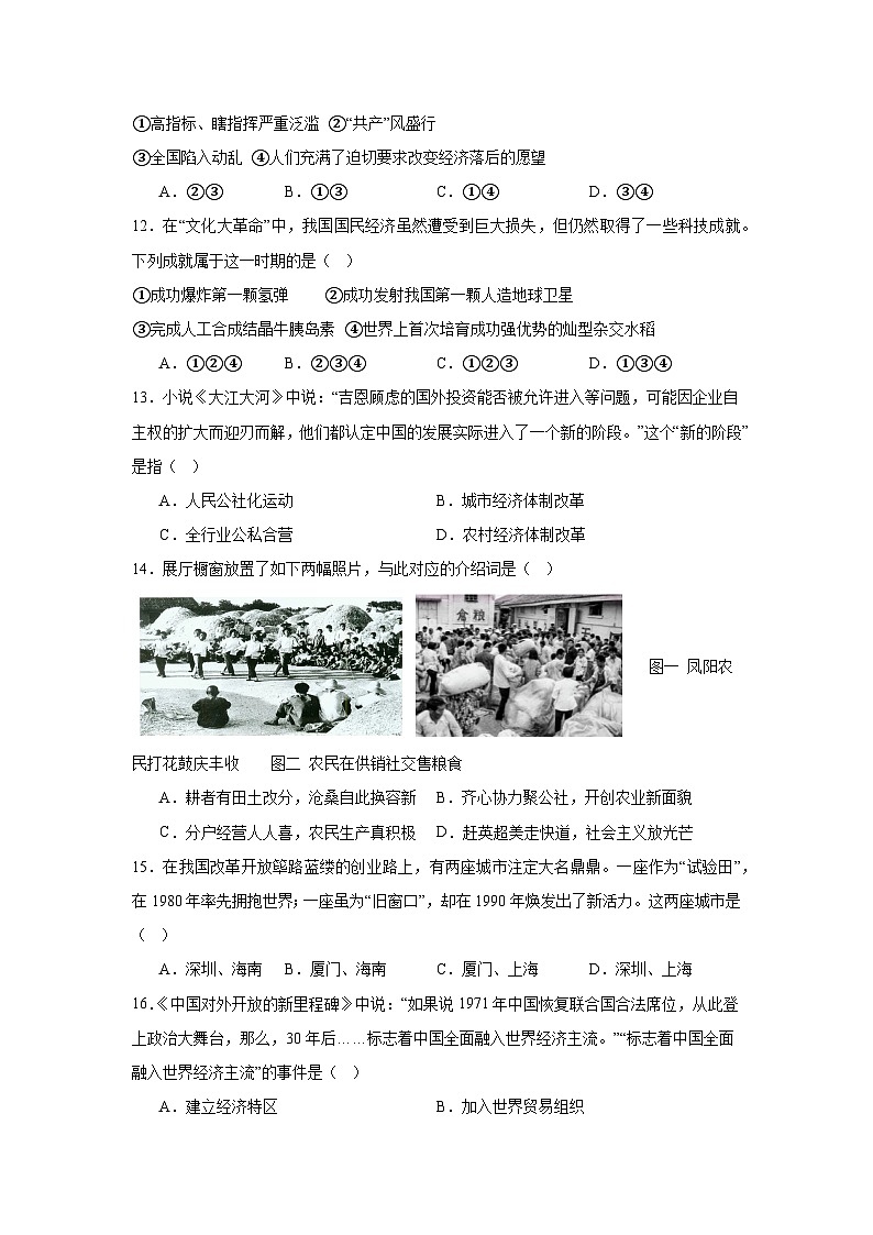 河南省驻马店市第二初级中学2024-2025学年八年级下学期期中历史试题第3页