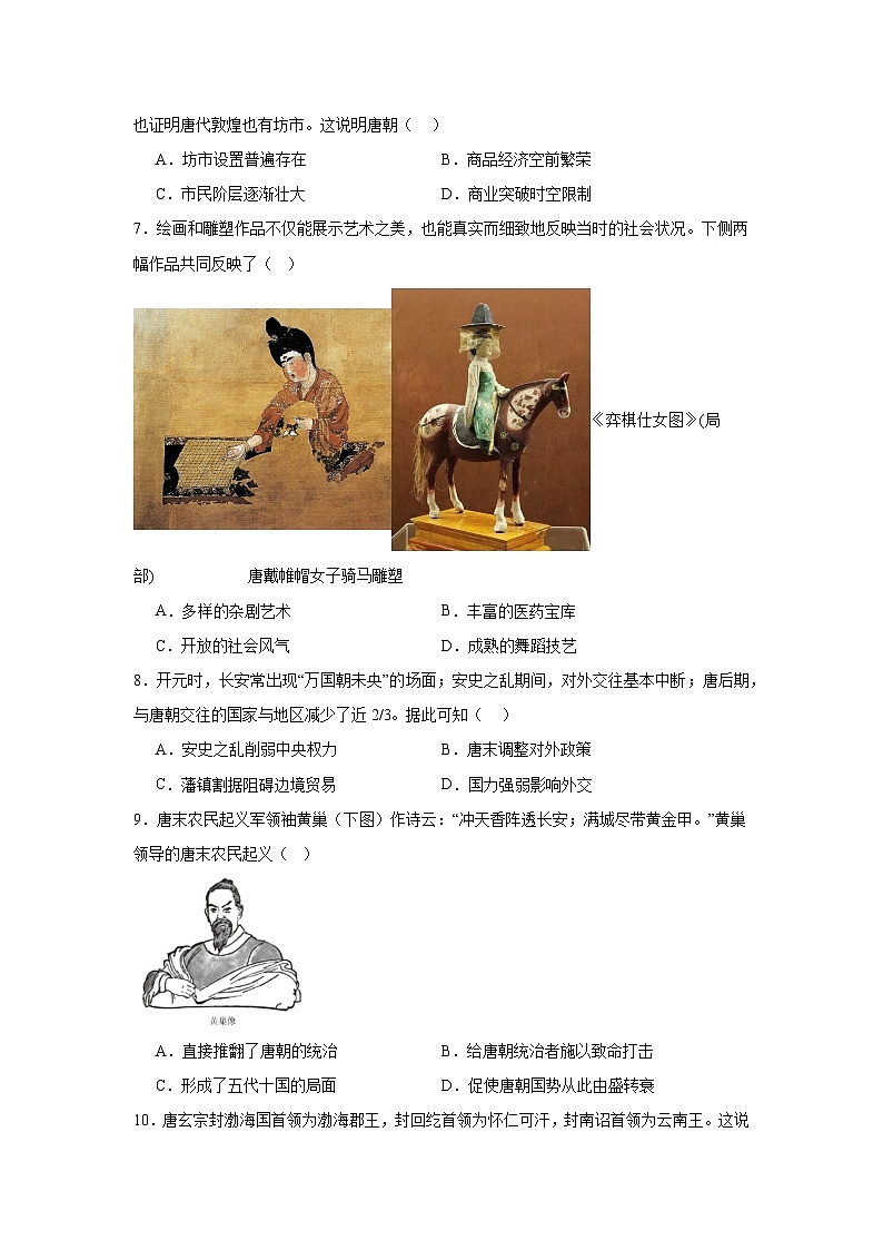河南省驻马店市第二初级中学2024-2025学年七年级下学期期中历史试题第2页