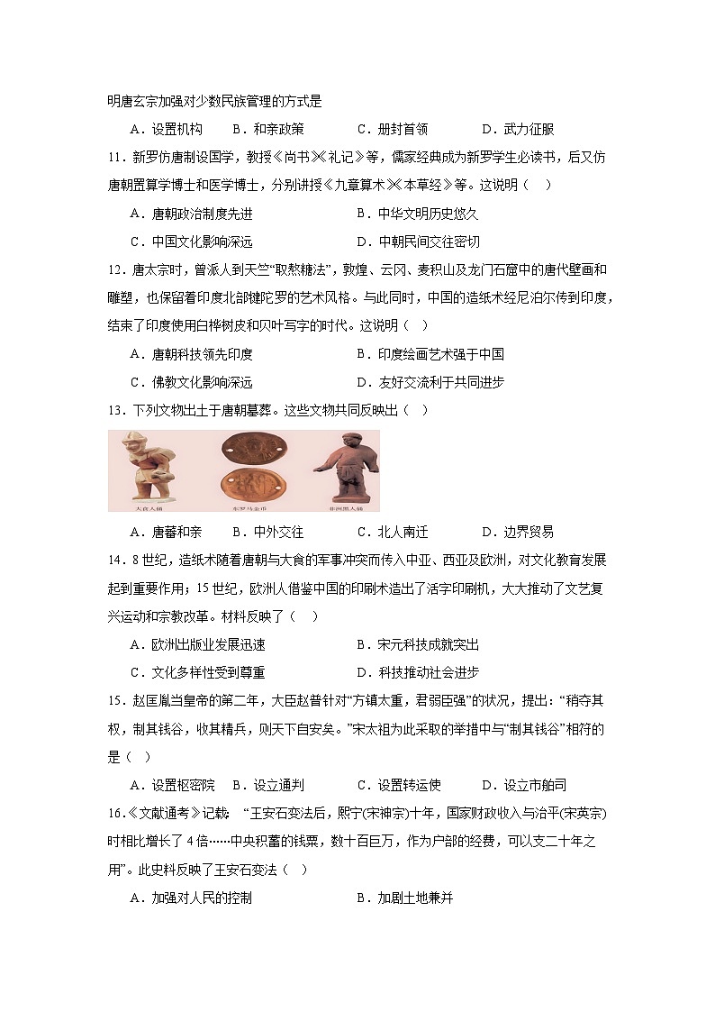 河南省驻马店市第二初级中学2024-2025学年七年级下学期期中历史试题第3页