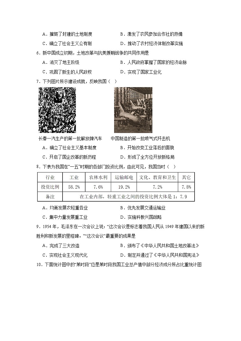 湖南省龙山县第一中学2024-2025学年八年级下学期期中历史试题第2页