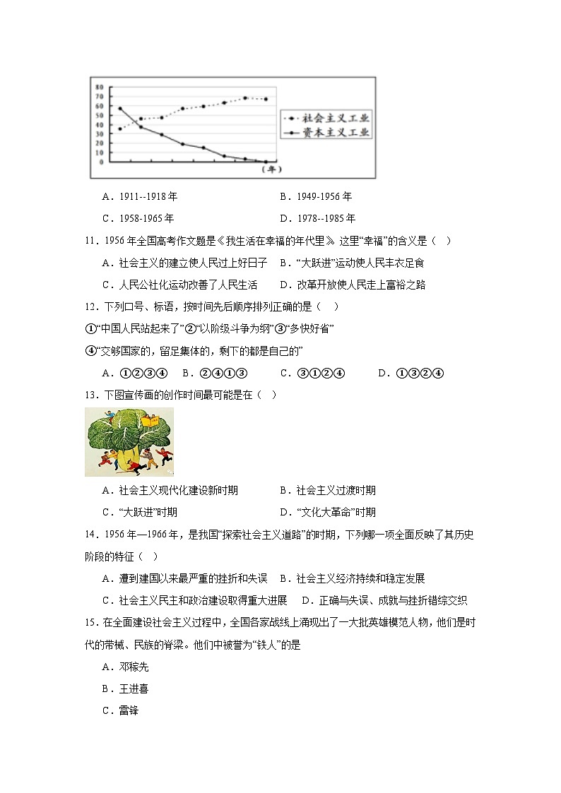 湖南省龙山县第一中学2024-2025学年八年级下学期期中历史试题第3页