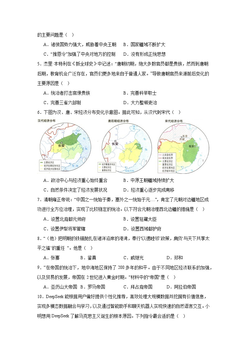 湖南省长沙市雅礼教育集团联考2024-2025学年九年级下学期期中历史试题第2页