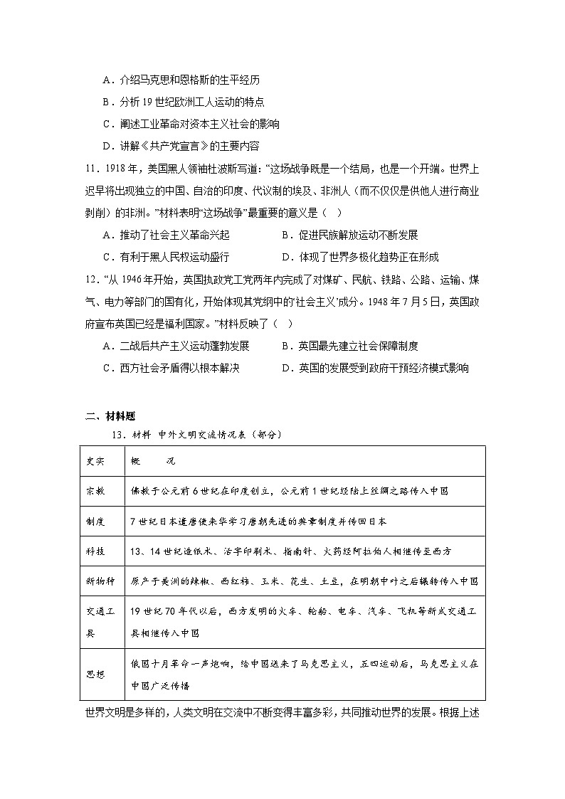 湖南省长沙市雅礼教育集团联考2024-2025学年九年级下学期期中历史试题第3页